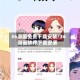 36漫画免费下载安装/36漫画软件下载安装