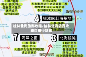 桂林北海旅游攻略/桂林北海旅游攻略自由行攻略