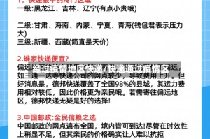 经过疫情地区快递/快递通过疫情区