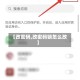 【改密码,改密码锁怎么改】