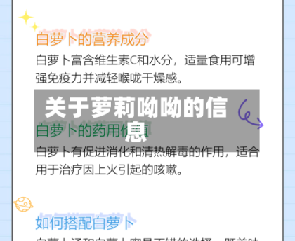 关于萝莉呦呦的信息