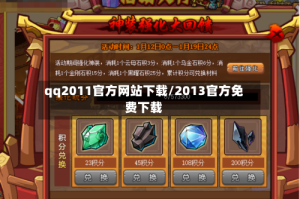 qq2011官方网站下载/2013官方免费下载