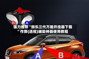 强力推荐“微乐三代万能开挂器下载”作弊(透视)辅助神器使用教程