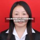 【什么技术好找工作,25岁男孩学什么技术好找工作】