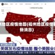 福州地区疫情地图(福州地区疫情最新消息)
