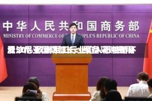 爱沙尼亚国防部长：军备采购费用涨50% 欧洲军工行业陷入恶性循环