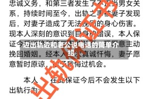 边出轨边和老公说电话的简单介绍