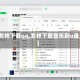 【怎样下载qq,怎样下载音乐到u盘上】