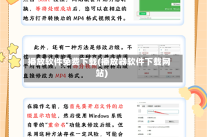播放软件免费下载(播放器软件下载网站)