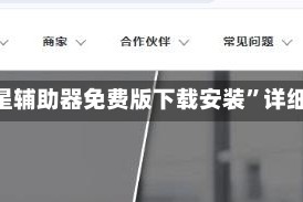 实测教程“微乐卡五星辅助器免费版下载安装”详细分享装挂步骤教程