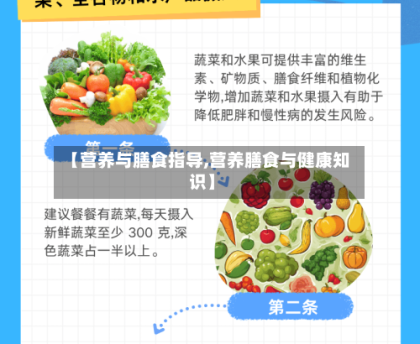 【营养与膳食指导,营养膳食与健康知识】