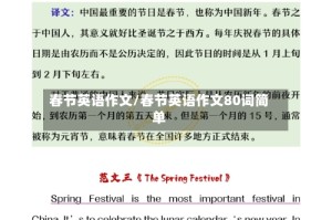 春节英语作文/春节英语作文80词简单