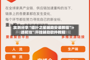 实测分享“德扑之星辅助安装教程”+透视挂”开挂辅助软件教程