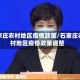 石家庄农村地区疫情政策/石家庄农村地区疫情政策调整
