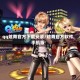 qq炫舞官方下载安装/炫舞官方软件手机版