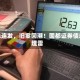 五单连发，旧案回溯！国都证券债承埋雷