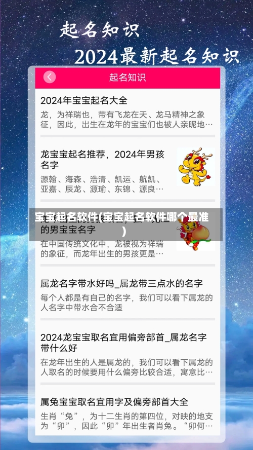 宝宝起名软件(宝宝起名软件哪个最准)-第1张图片