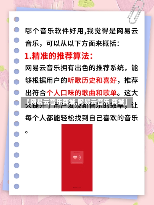 【网易云音乐商城,网易云音乐 商城】-第1张图片