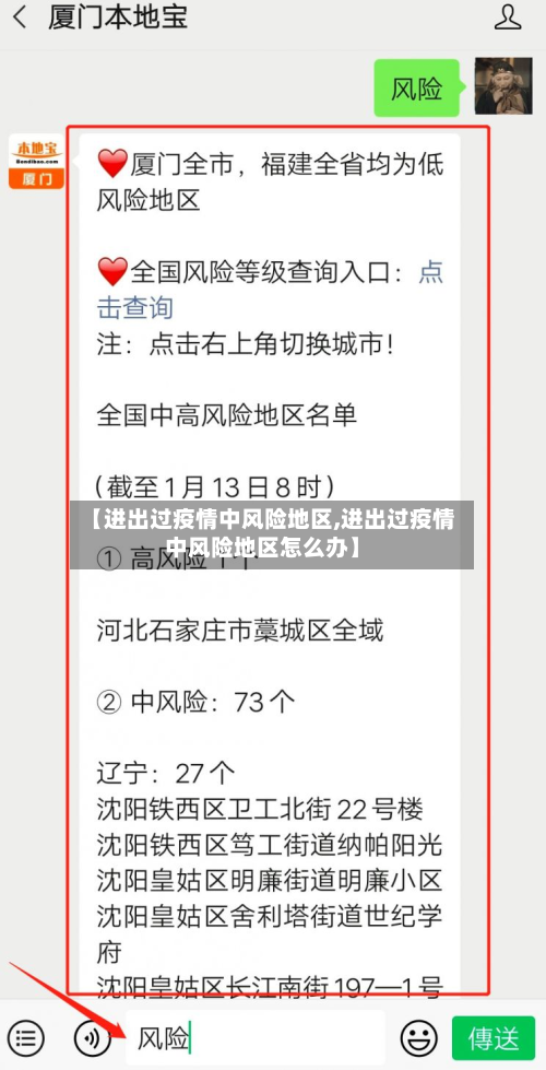 【进出过疫情中风险地区,进出过疫情中风险地区怎么办】-第2张图片