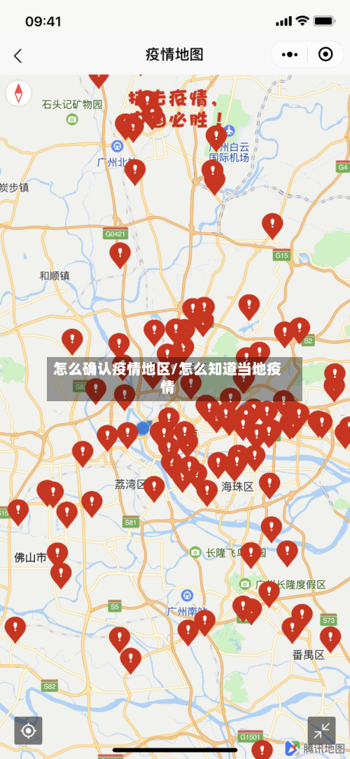 怎么确认疫情地区/怎么知道当地疫情-第2张图片