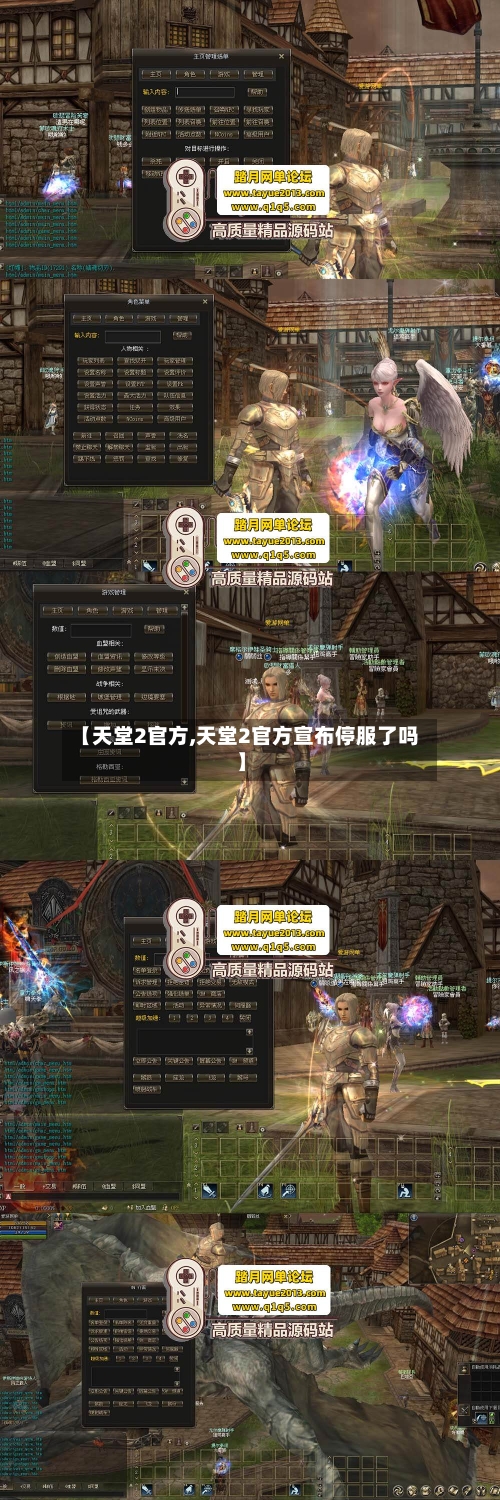 【天堂2官方,天堂2官方宣布停服了吗】-第1张图片