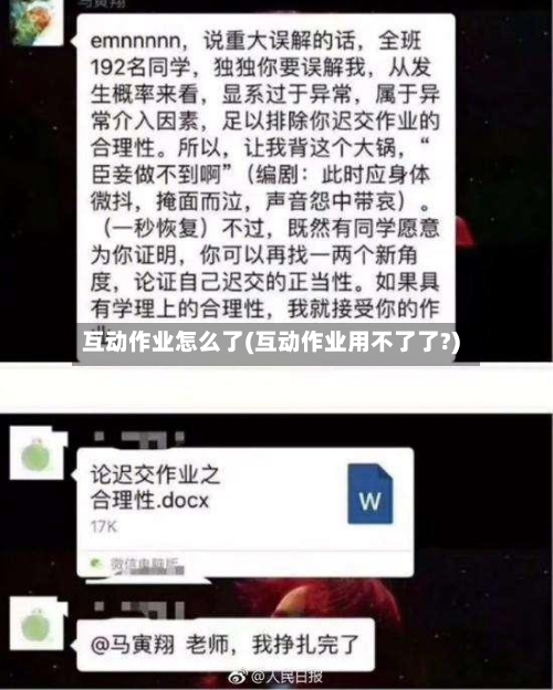 互动作业怎么了(互动作业用不了了?)-第2张图片