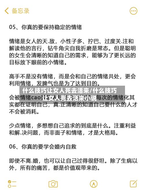 什么技巧让女人死去活来/什么技巧让女人死去活来小说-第1张图片