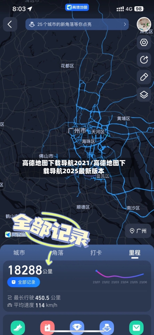 高德地图下载导航2021/高德地图下载导航2025最新版本-第1张图片