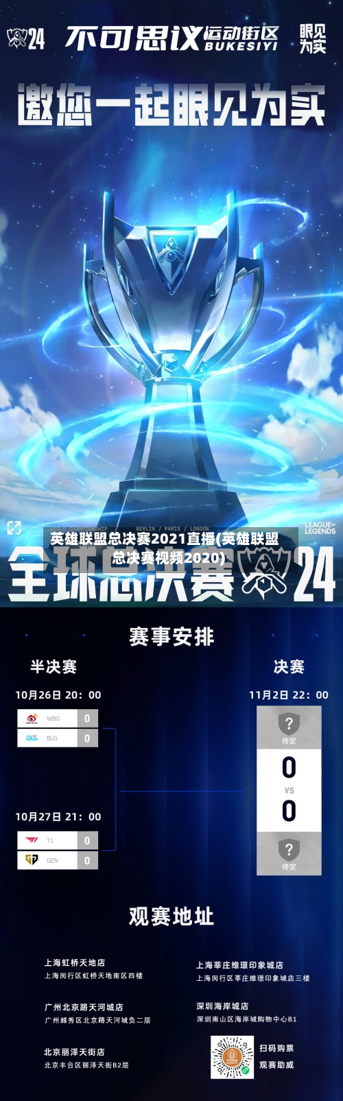 英雄联盟总决赛2021直播(英雄联盟总决赛视频2020)-第2张图片