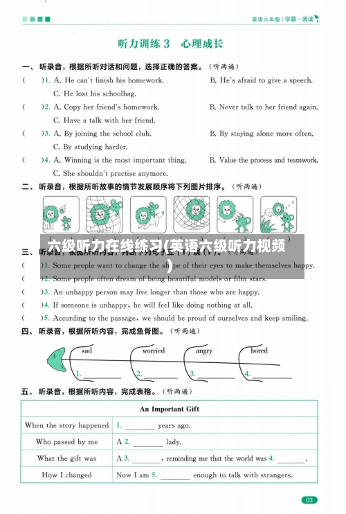 六级听力在线练习(英语六级听力视频)-第2张图片
