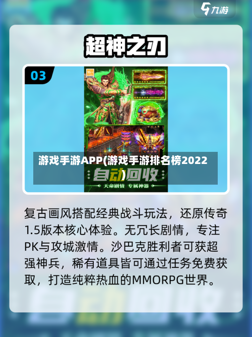 游戏手游APP(游戏手游排名榜2022)-第3张图片