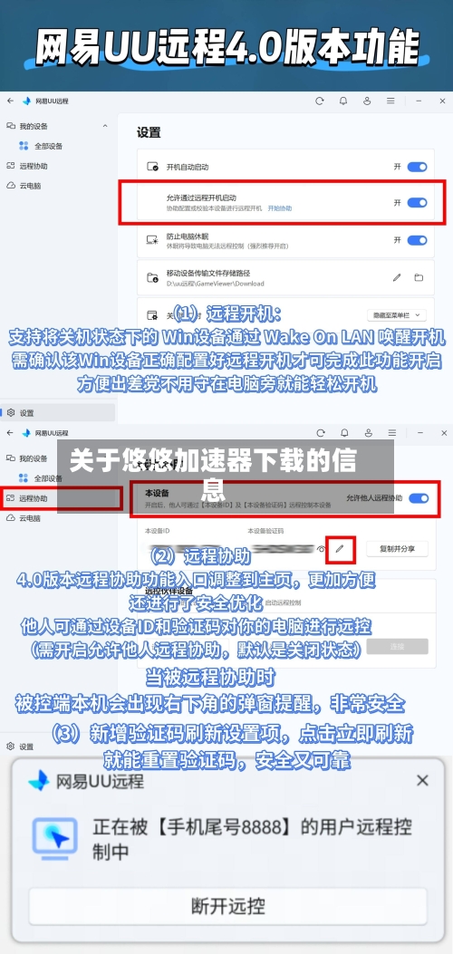 关于悠悠加速器下载的信息-第2张图片