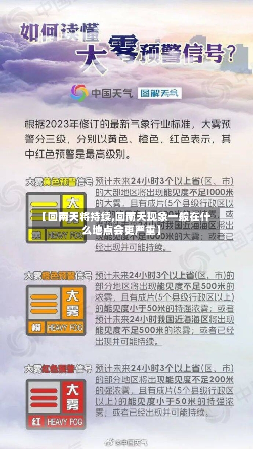 【回南天将持续,回南天现象一般在什么地点会更严重】-第3张图片