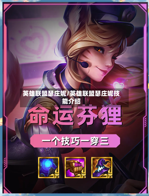 英雄联盟瑟庄妮/英雄联盟瑟庄妮技能介绍-第2张图片