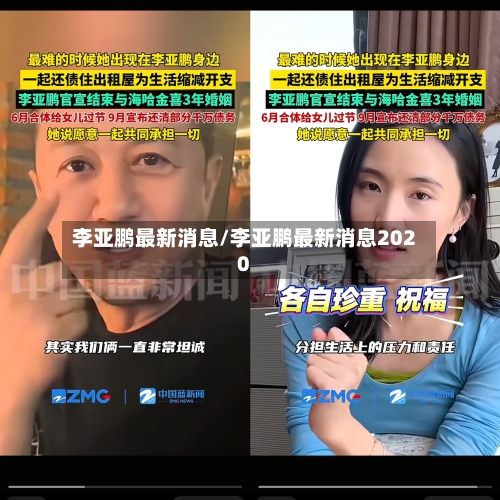 李亚鹏最新消息/李亚鹏最新消息2020-第2张图片