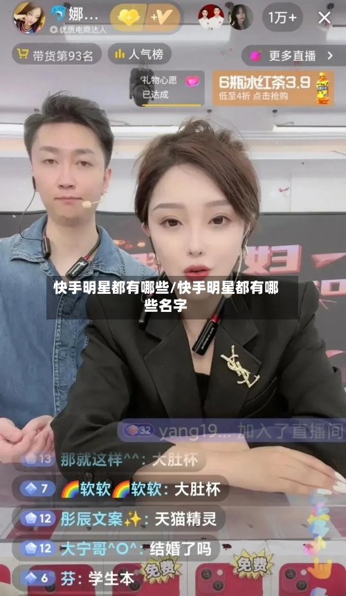快手明星都有哪些/快手明星都有哪些名字-第2张图片