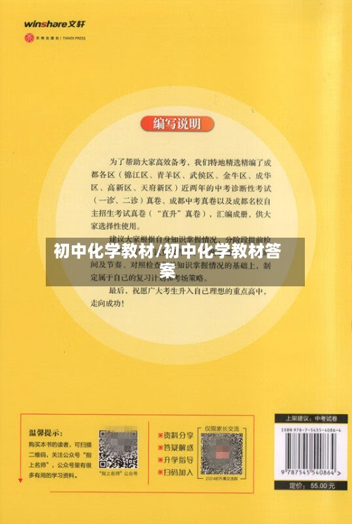 初中化学教材/初中化学教材答案-第1张图片