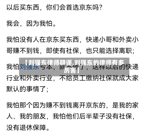 【刘强东律师辟谣,刘强东的律师有多厉害】-第3张图片