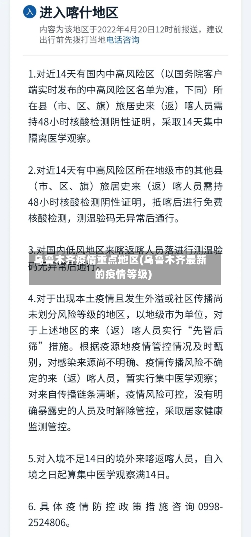 乌鲁木齐疫情重点地区(乌鲁木齐最新的疫情等级)-第1张图片