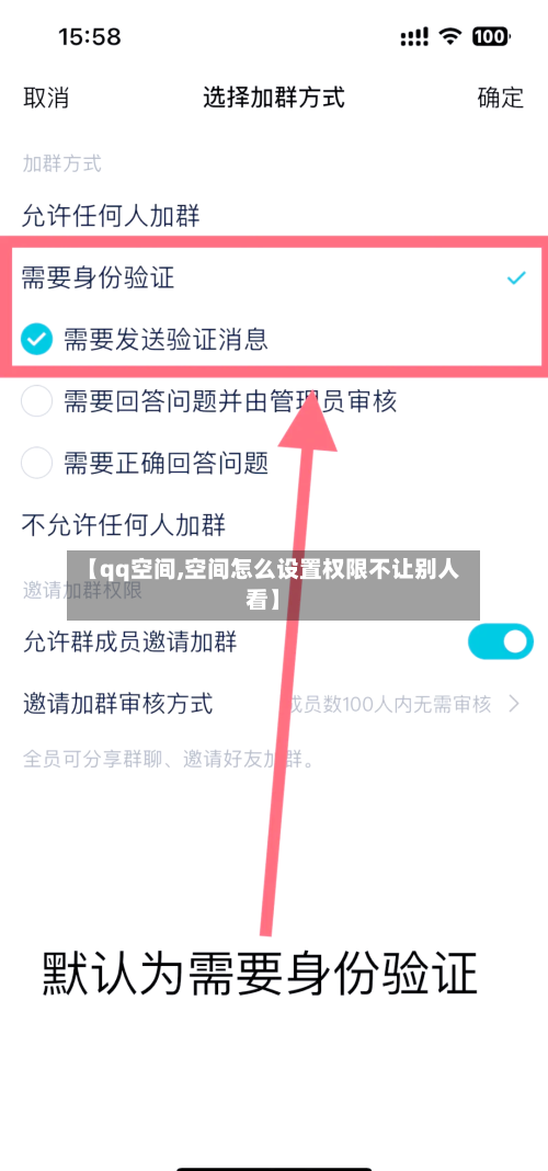 【qq空间,空间怎么设置权限不让别人看】-第2张图片