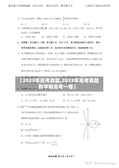 【2023年高考真题,2023年高考真题数学新高考一卷】-第1张图片