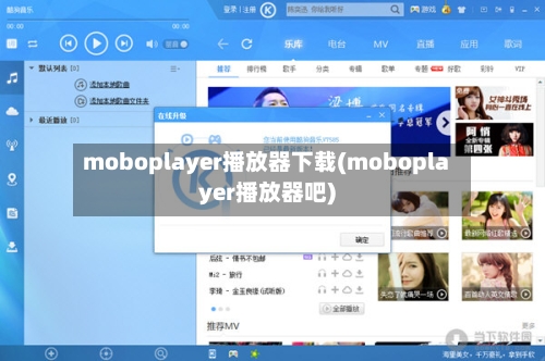 moboplayer播放器下载(moboplayer播放器吧)-第3张图片