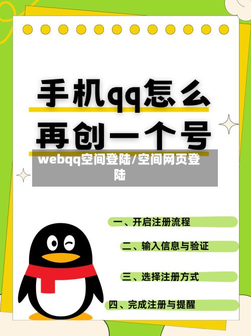 webqq空间登陆/空间网页登陆-第1张图片