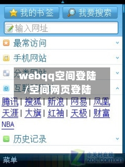 webqq空间登陆/空间网页登陆-第3张图片