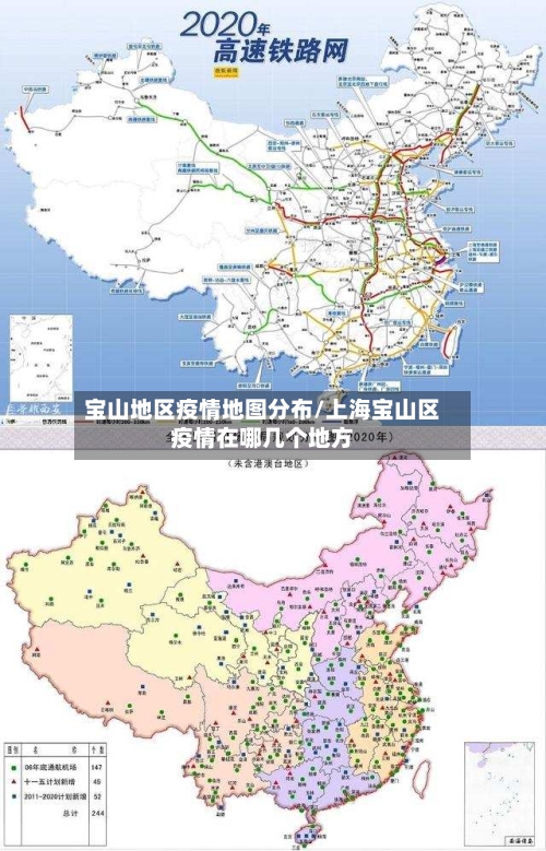 宝山地区疫情地图分布/上海宝山区疫情在哪几个地方-第1张图片