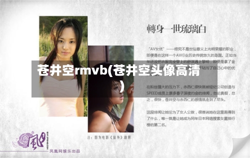 苍井空rmvb(苍井空头像高清)-第2张图片