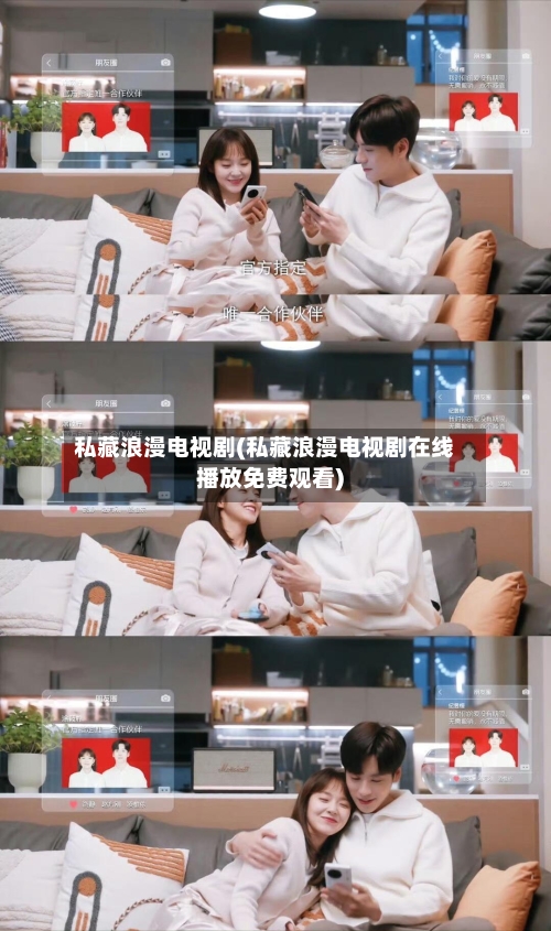 私藏浪漫电视剧(私藏浪漫电视剧在线播放免费观看)-第1张图片