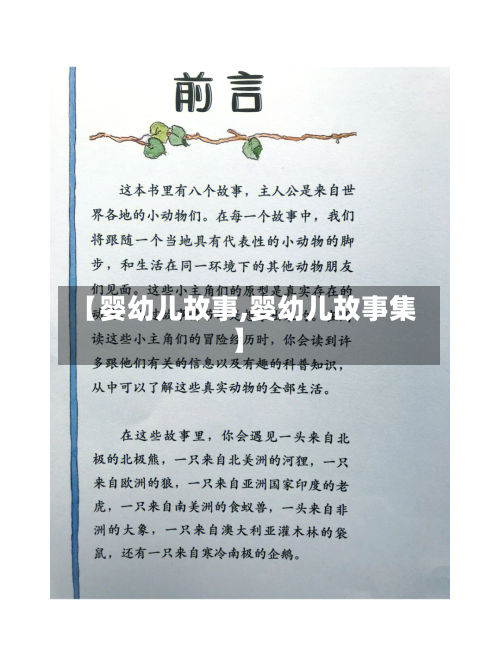 【婴幼儿故事,婴幼儿故事集】-第1张图片