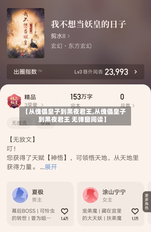 【从傀儡皇子到黑夜君王,从傀儡皇子到黑夜君王 无弹窗阅读】-第3张图片