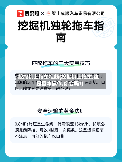 挖掘机上拖车视频(挖掘机上拖车,这是基本操作,你会吗?)-第1张图片